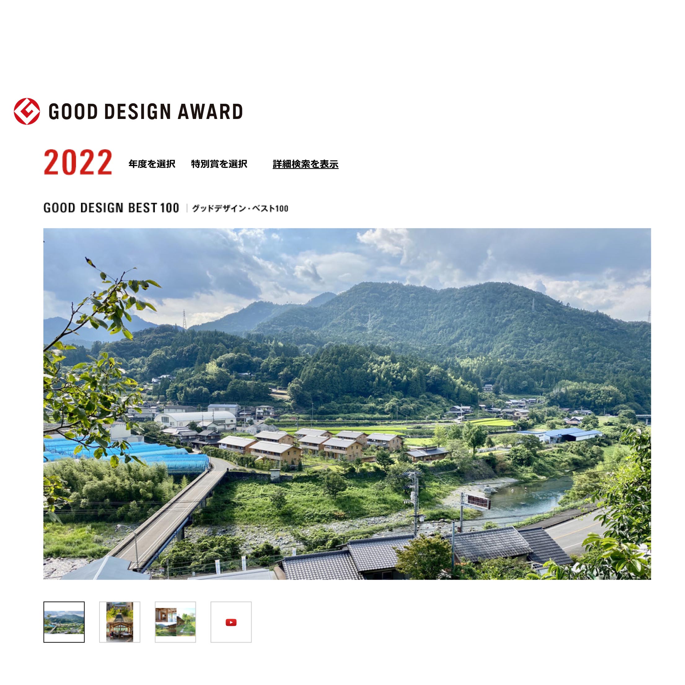 グッドデザイン賞ベスト100 を受賞しました 写真
