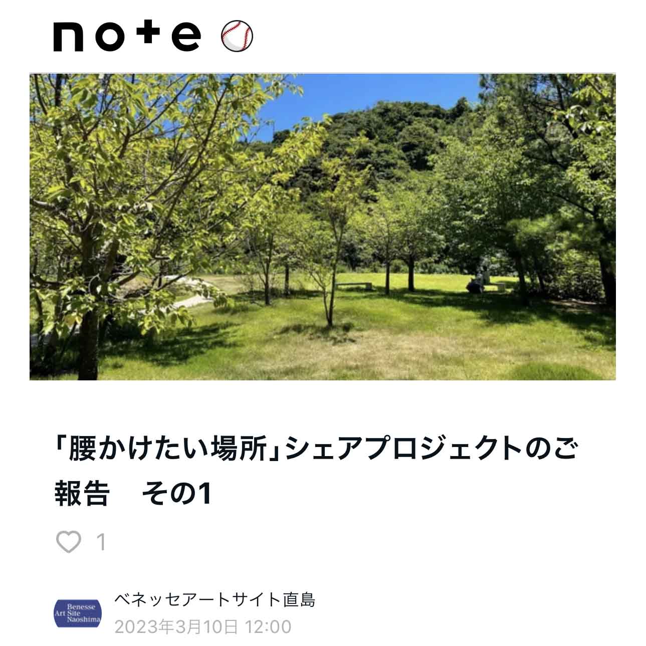 腰かけたい場所シェアその後配信スタート 写真