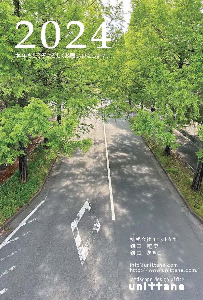 あけましておめでとうございます２０２４ 写真